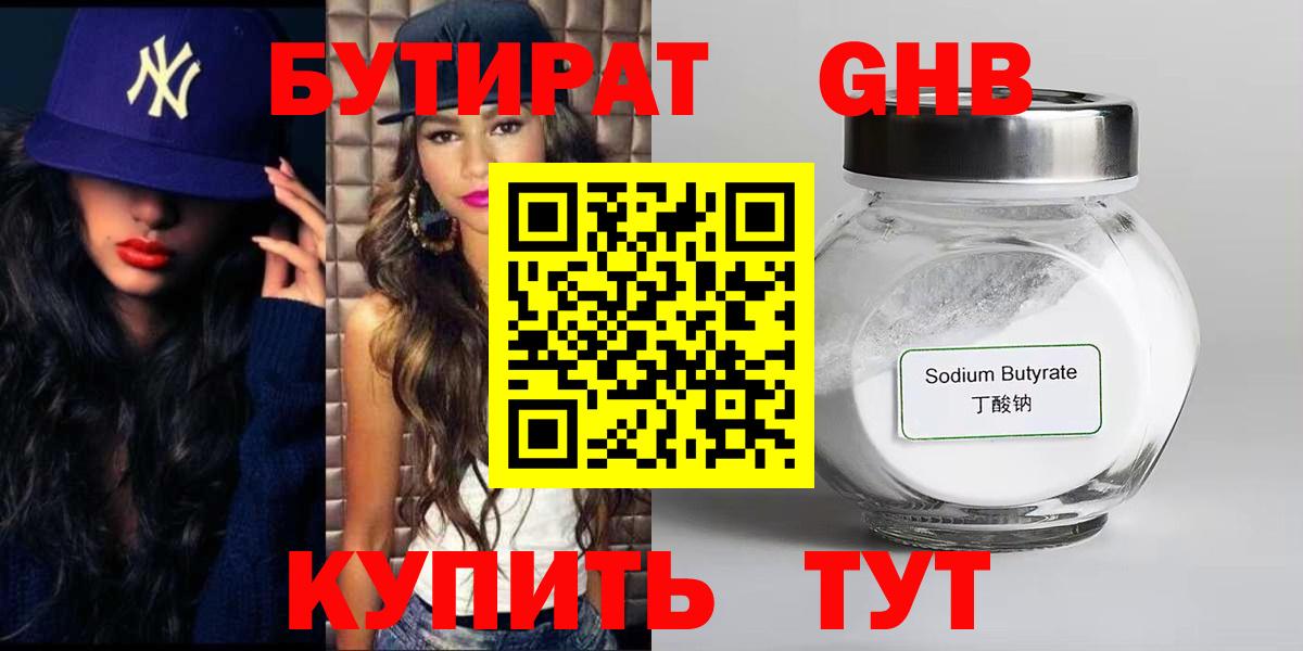 Бутират Butirat Кострома