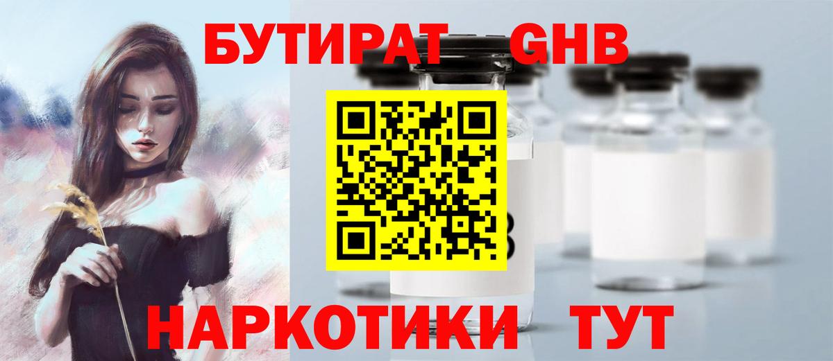 БУТИРАТ 1.4BDO  Вход с VPN  Кострома 