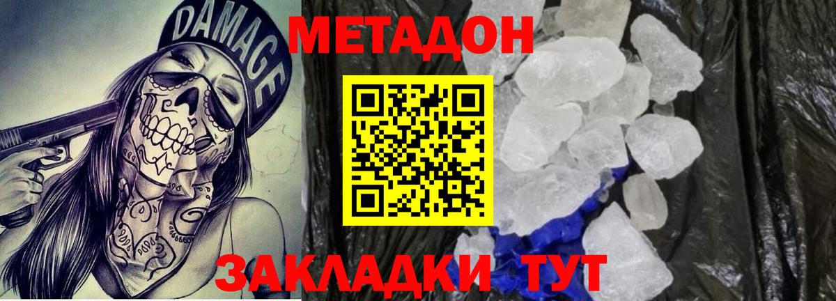 МЕТАДОН кристалл  Вход с VPN  Кострома 