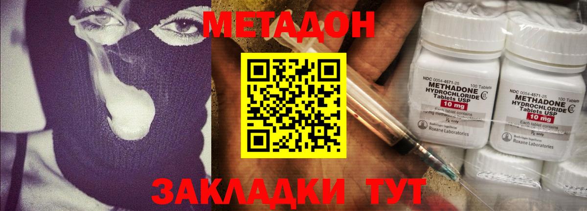 Метадон кристалл Кострома