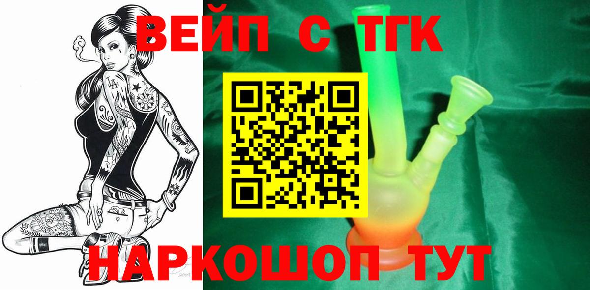 ТГК концентрат  Вход с VPN  Кострома  ТГК жижа 